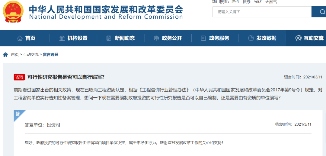 取消工程咨詢資質后，可研報告誰來編寫?國家發改委明確了(圖1)