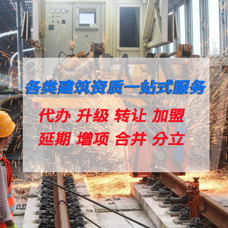 怎么選擇號(hào)的建筑資質(zhì)代辦平臺(tái)(圖1)